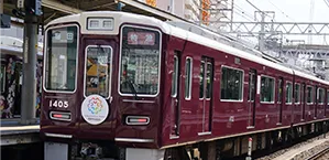 阪急電鉄